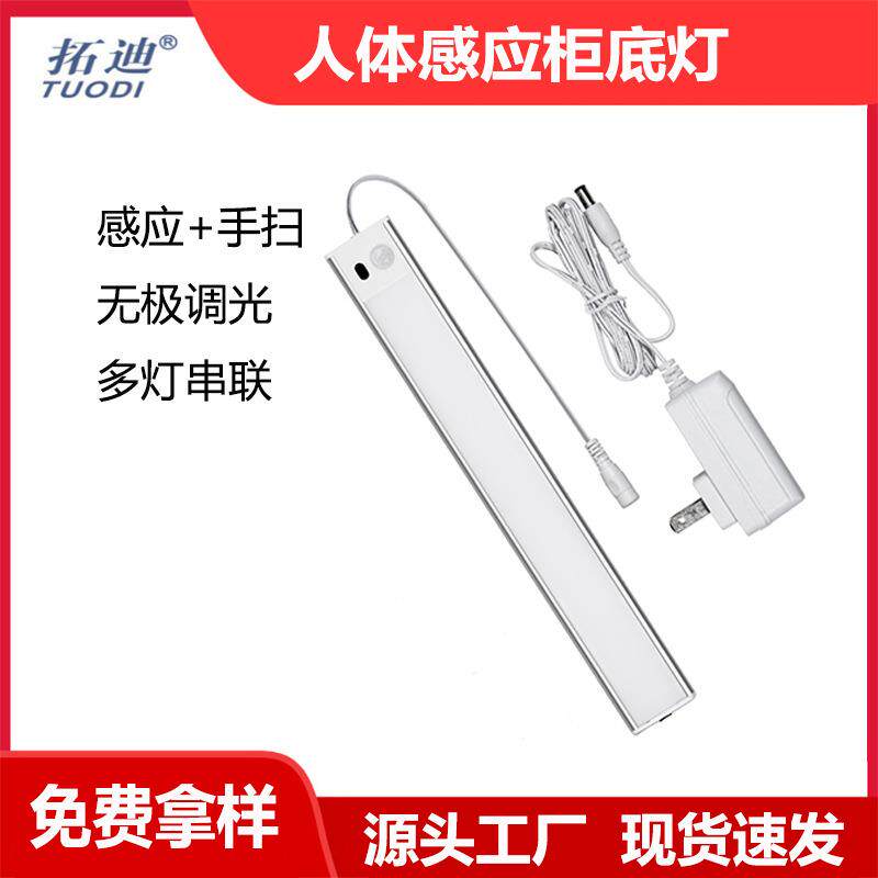 拓迪柜底感应灯led长条薄款自粘式电源直插24V手扫人体感应橱柜灯