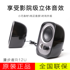 Edifier/漫步者 R12U台式电脑音响低音炮家用迷你笔记本小音箱USB