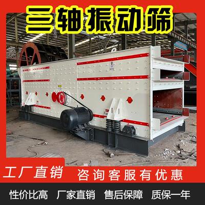 破碎筛分生产线 高服矿用三轴振动筛选金生产线 淘金采金设备