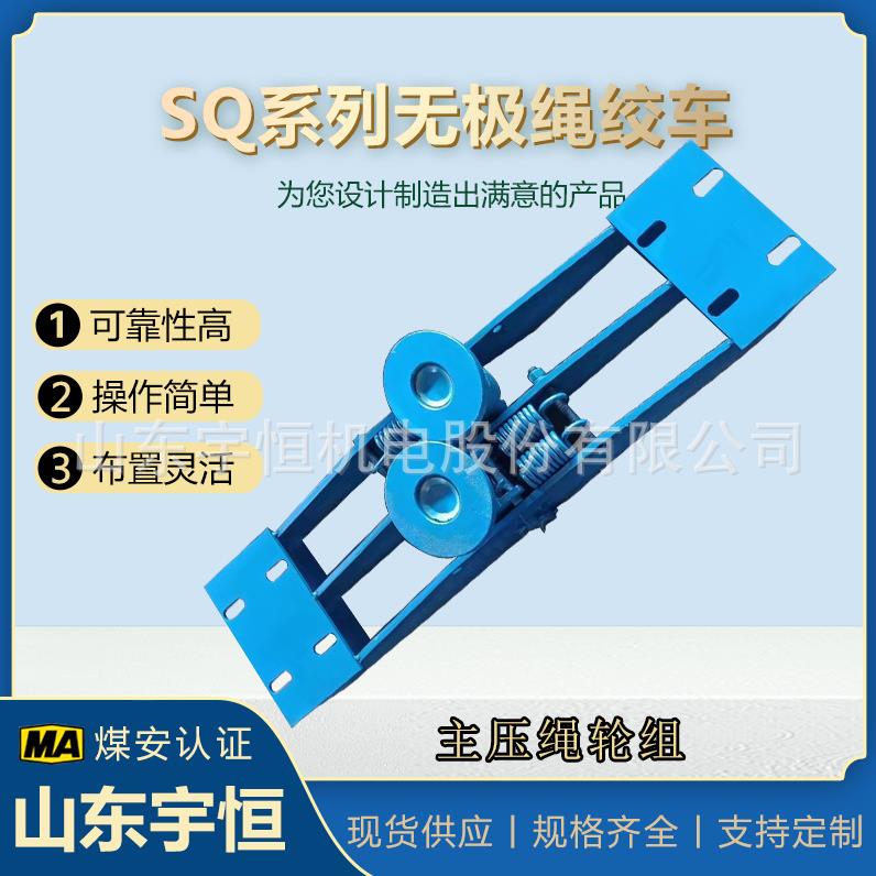 600轨距主压绳轮组 矿用设备无极绳连续牵引车配件
