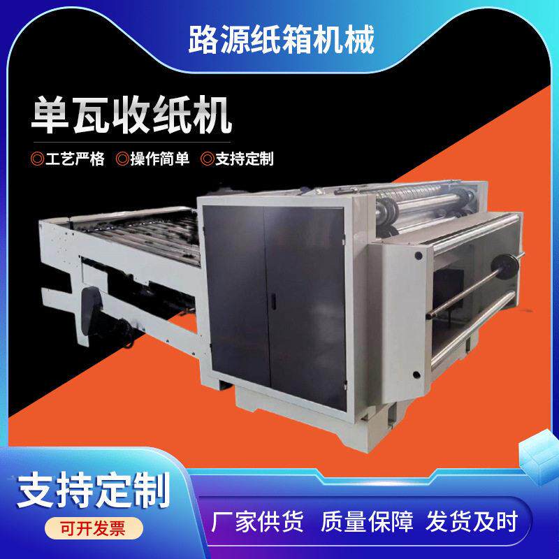纸箱包装设备收纸机收纸架堆码机速纸板堆码机全自动瓦收纸机