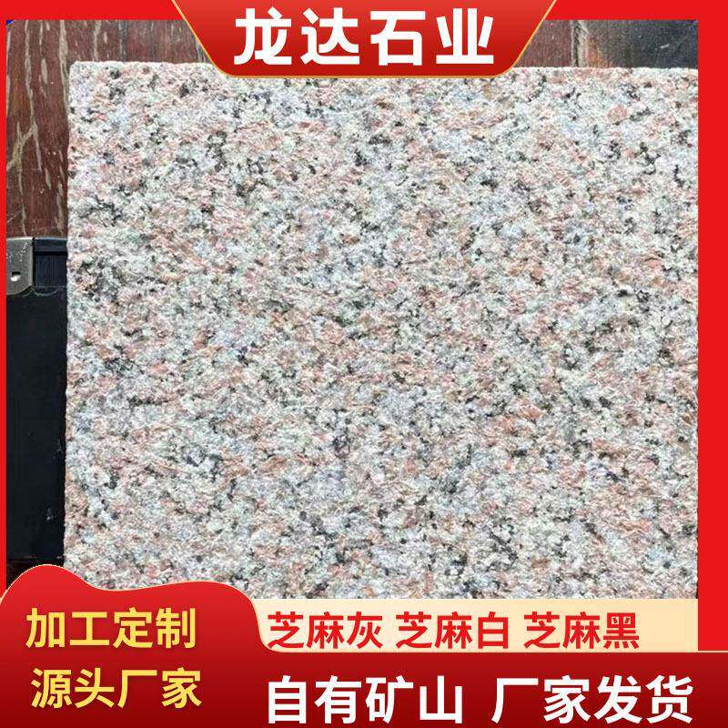 五莲红荔枝面地铺石花岗岩石材浅红色火烧面工程板虾红火烧板