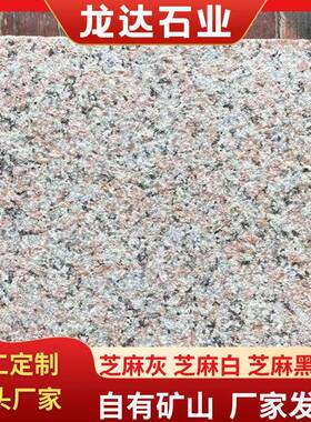 五莲红荔枝面地铺石花岗岩石材浅红色火烧面工程板虾红火烧板