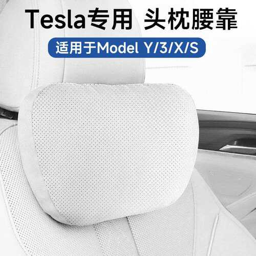特·斯拉汽车头枕Model3/Y/S/X车用护颈枕车载座椅腰靠垫车用品