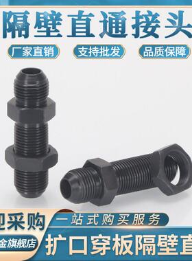 GB/T5643液压穿板直通隔壁接头碳钢外螺纹12/14/16/18双扩口直接