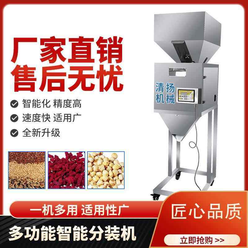 厂家462计分装机定量颗粒包装机智能大型量杂粮动花生饰品坚自果