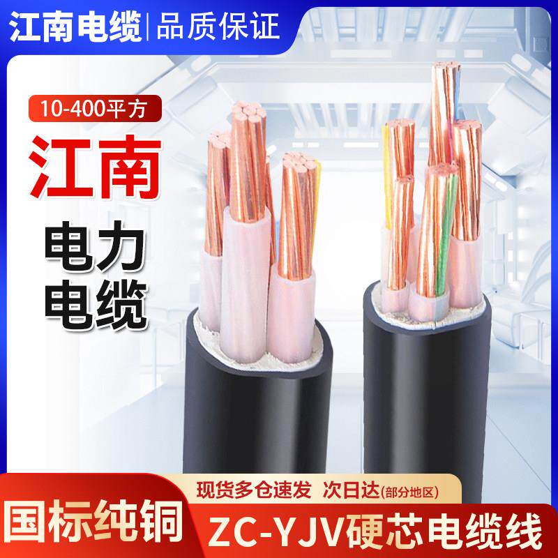 江南国标纯铜芯电缆线 线YJV2 3 4 5芯10 16 25 35平方户外阻燃电