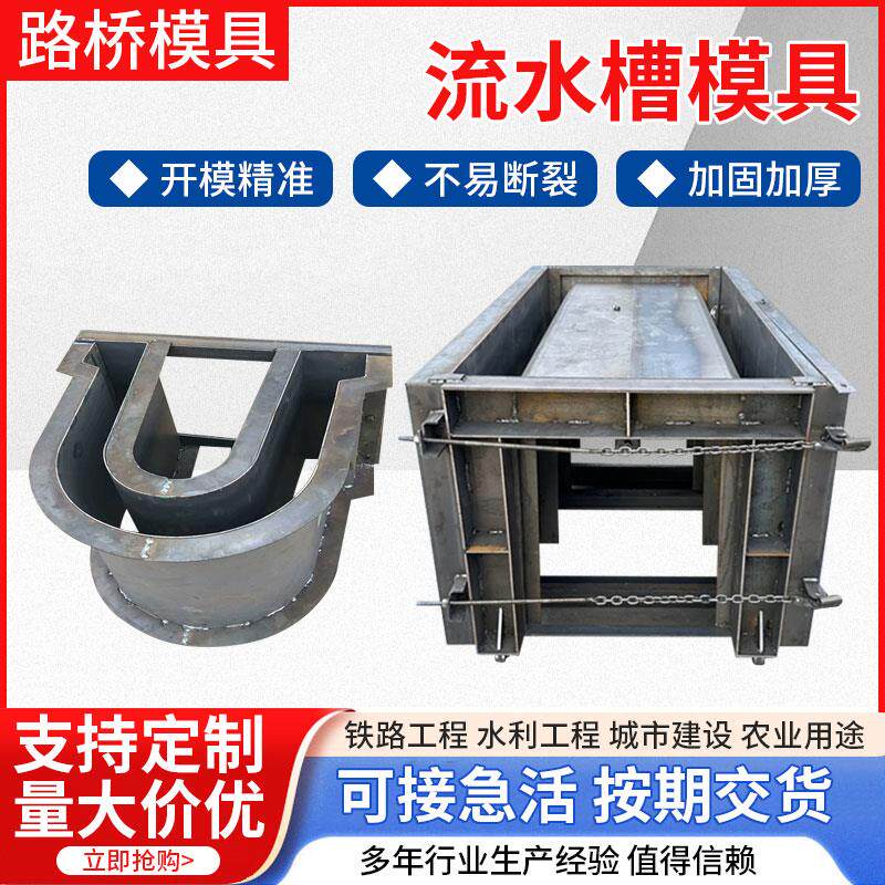 矩形U型流水槽钢模具排水沟河道定制水利工程农田灌溉混凝土模版