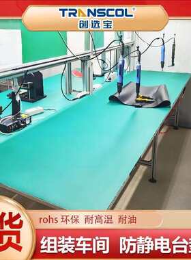 ROHS2.0防静电台垫胶皮电子车间皮垫防滑防静电橡胶垫1m*1m*2mm