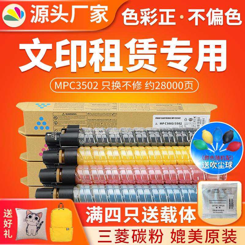 红印适用理光MPC3502粉盒AficioMPC3002复印机碳粉3502墨粉筒