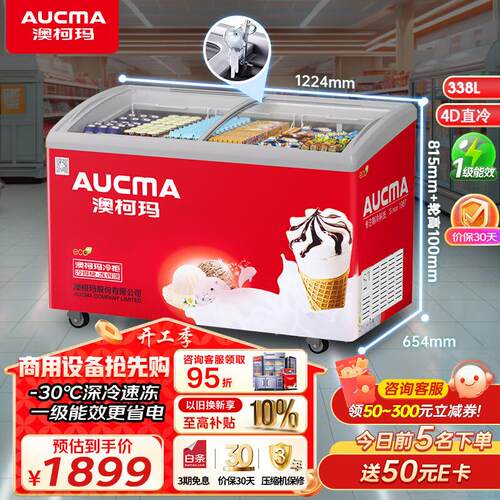 澳柯玛商用卧式雪糕柜冷冻柜保鲜柜商用展示柜市便利店雪糕冰淇淋