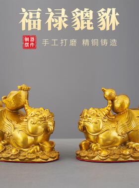福禄貔貅黄铜摆件一对皮丘家居玄关客厅桌面铜装饰品办公室铜摆饰