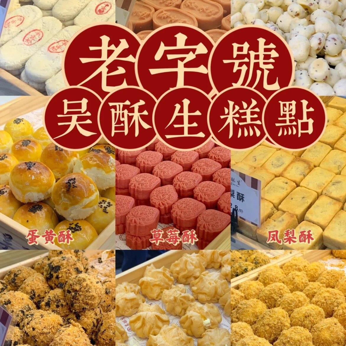 吴酥生宫廷酥饼长沙特产原味桃酥椰蓉酥巧克力杏仁酥草莓糕绿豆糕