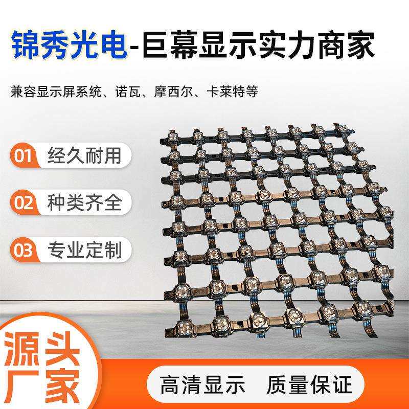 LED网格屏全彩点光源户外天幕屏LED柔性软屏户外防水高清网格屏