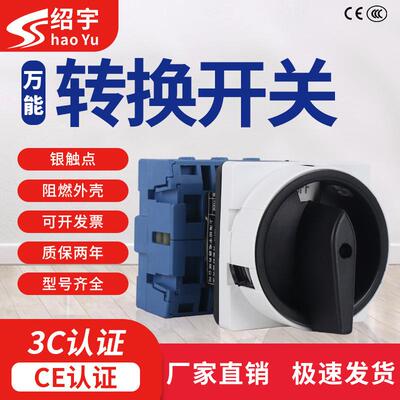 绍宇SYW30-63A/4P负荷转换负载断路开关主令旋转主控通断组合开关