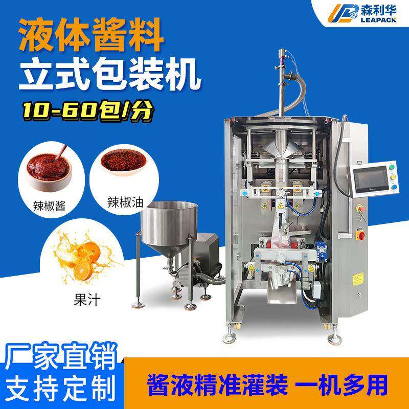 酱料液体立式包装机香油豆瓣酱背封三边封卷膜制袋全自动包装机