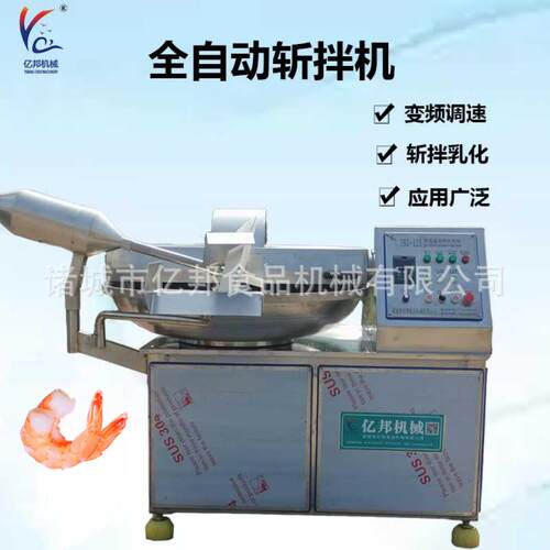 虾仁斩切 鱼丸肉糜斩切乳化机 不锈钢斩拌机 源头工厂型号齐全