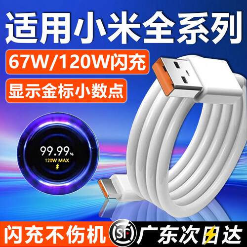 适用于小米120w数据线超级闪充小米67w数据线充电线快充typec口6A金标闪充线