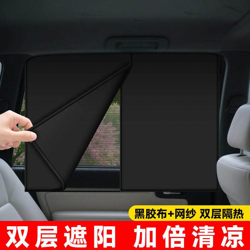 车用双层磁铁遮阳帘不透光黑胶涂层10颗强磁性汽车窗帘磁吸遮光帘