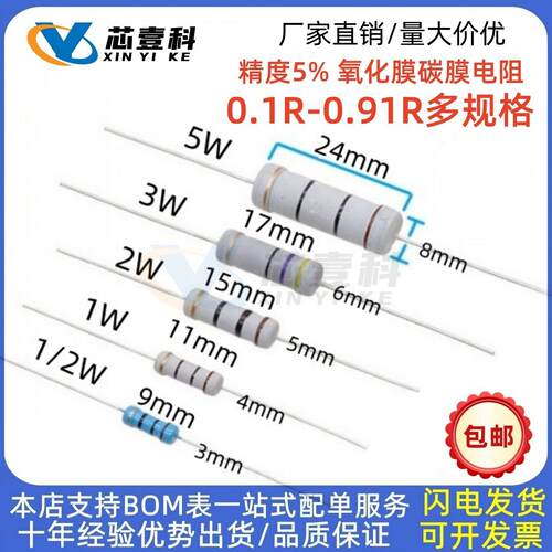 0.1R-0.91R插件四色环碳膜电阻器元器1/2w 1w 2w 3w 5w氧化膜电阻