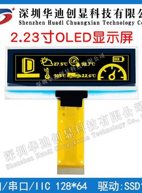 2.23寸oled屏2.23寸1305显示屏12832液晶屏UG2832ALBCG01工业黄光