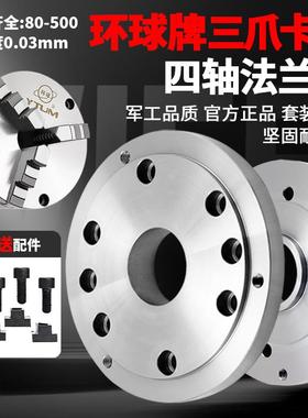 四轴法兰盘四轴170 210潭兴古田世承卡盘连接盘环球三爪卡盘6寸
