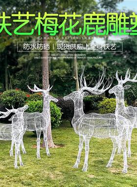 创意抽象梅花鹿摆件园林景观酒店商场装饰美陈铁艺金属网格镂空鹿