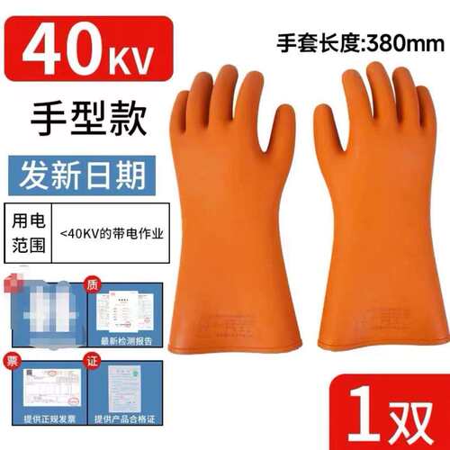 20KV绝缘手套高压防电手套电工手套带电操作橡胶手套
