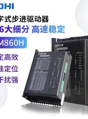 Nema34步进马达驱动器DM860H交直流256大细分MA860H通用DSP数字式
