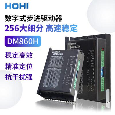 Nema34步进马达驱动器DM860H交直流256大细分MA860H通用DSP数字式