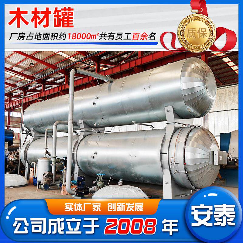 供应木材防腐真空加压罐 油木杆改性优化罐 户外建筑木材防腐罐