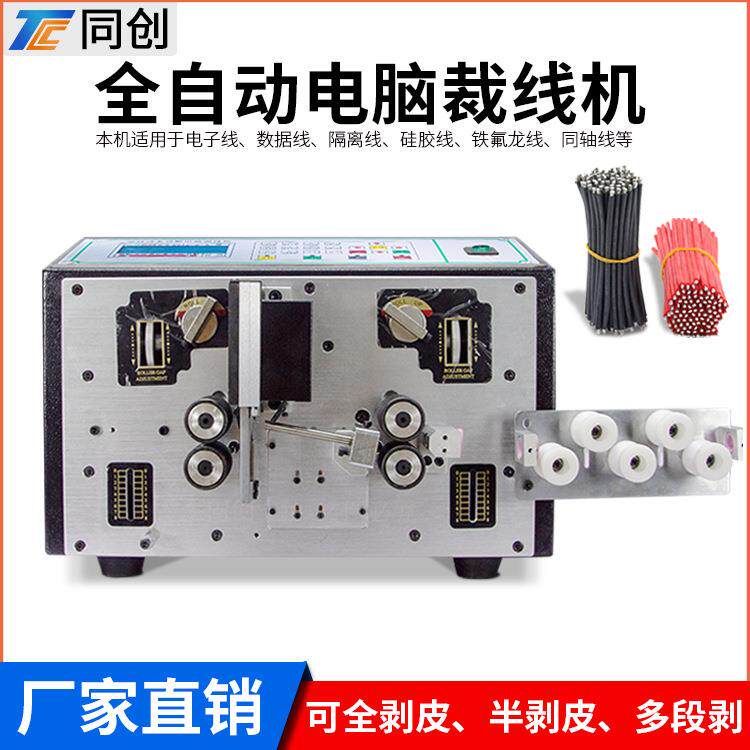 同创厂家直销全自动电脑剥线机TC-230电脑双线全自动裁线机