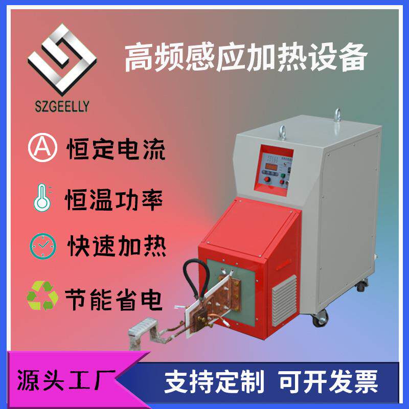 厂家直供超高频加热机200-400KHZ锯条轴球体齿轮连续淬火机