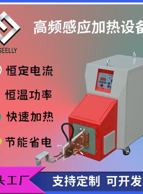 厂家直供超高频加热机200-400KHZ锯条轴球体齿轮连续淬火机