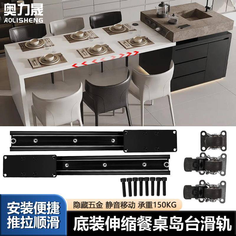 奥力晟中岛台餐桌滑轨厨房吧台桌面旋转轨道底装延伸高强铝材导轨