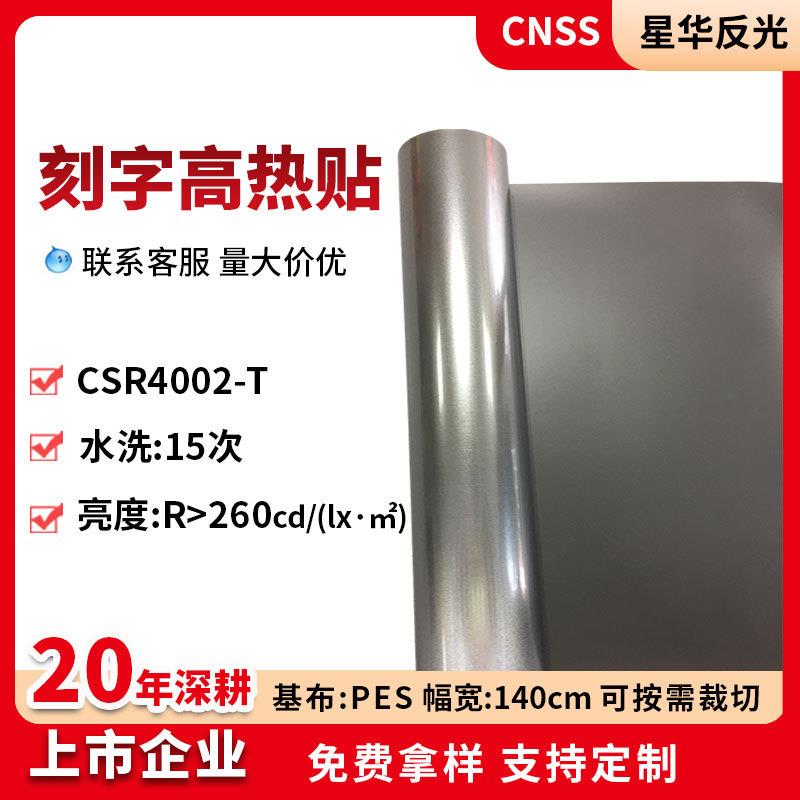 刻字专用高热贴反光热贴膜反光刻字膜反光条高亮热转印反光材料