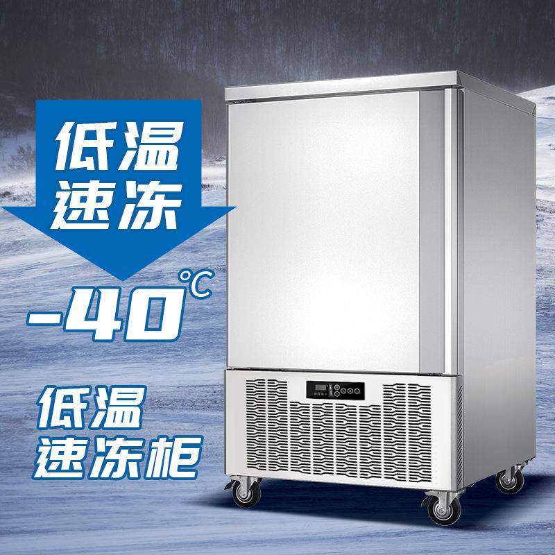 商用急冻柜冷冻柜海鲜包子饺子-40度超低温速冻柜冷冻冰柜冰箱