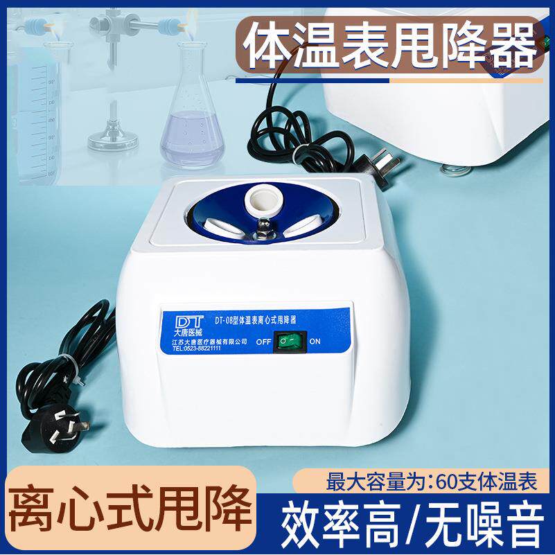 体温表甩降器 离心式体表甩降器 甩降器 体温计体温表甩降
