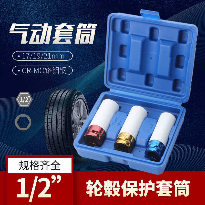 3PCS1/2气动轮胎保护套筒彩色长套筒工具汽修组套工具彩色三件套