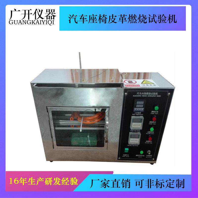 汽车座椅皮革燃烧试验机汽车内装饰燃烧试验机阻燃测试仪