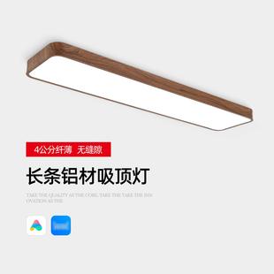 胡桃木纹长条灯led吸顶灯阳台走廊过道厨房超薄玄关灯超亮中古风