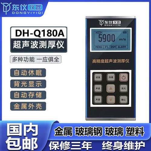 超声波测厚仪DH-Q180A精度厚度测量仪钢材金属玻璃塑料测厚仪