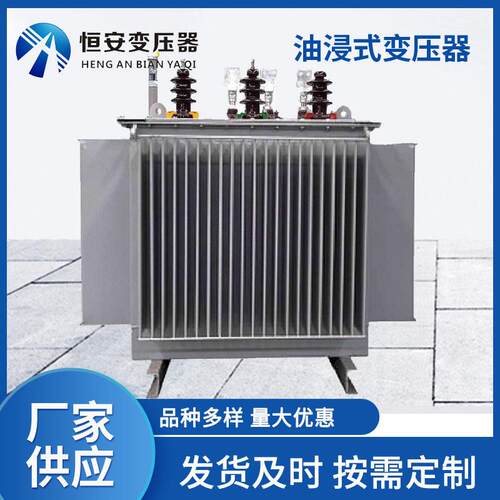 恒安630kva变压器价格S11-M-630KVA油浸式变压器厂家工业