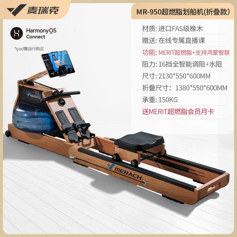 高档麦瑞克燃健脂智能水划船机家用超身可折叠室内划船器阻健身器