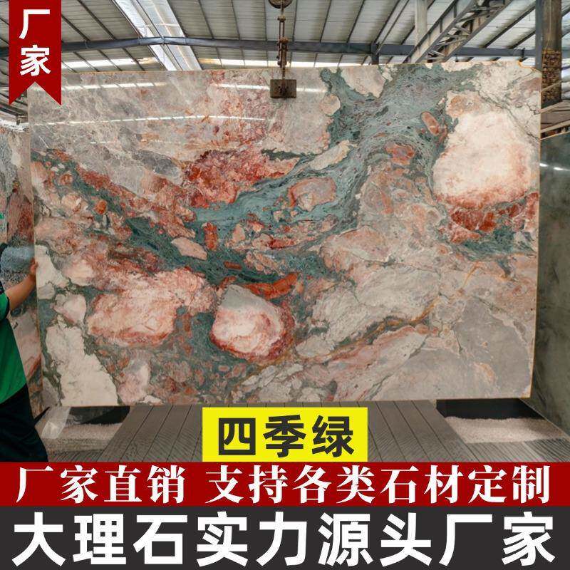 四季粉四季绿天然大理石板材定制加工石材工厂客厅别墅背景墙岛台