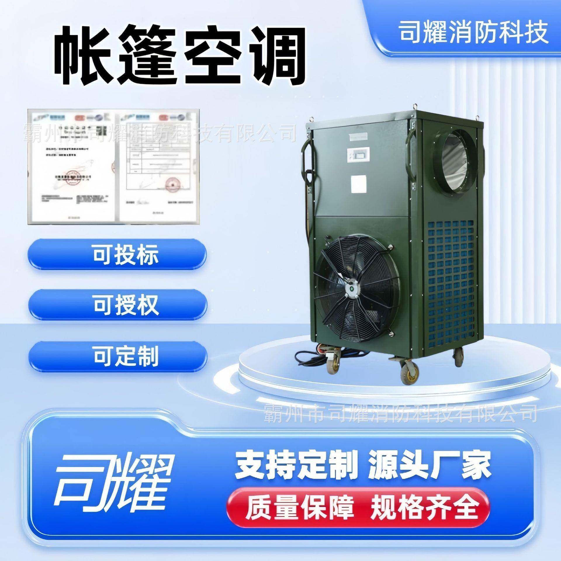 应急救灾帐篷空调展览篷房应急制冷加热移动空调户外帐篷空调