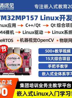 FS-MP1A华清远见stm32mp157开发板linux嵌入式arm核心板stm32mp1