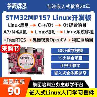 FS-MP1A华清远见stm32mp157开发板linux嵌入式arm核心板stm32mp1