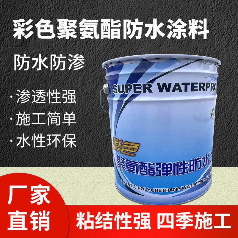 水性聚氨酯防水涂料外墙楼屋顶平房裂缝漏水厨房化妆室防水补漏胶