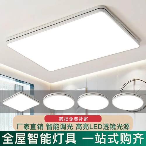 吸顶灯led超薄家居全光谱卧室灯现代简约客厅全屋超亮组合圆形